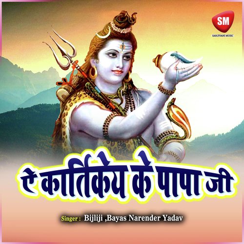 Dher Din Se Aasa Hai Lagal by Bayas Narender Yadav, Bijali Rani - Download on PagalFree