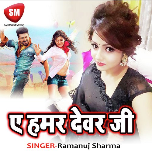 Gumael Hamra Ke Ketna by Ramanuj Sharma - Download on PagalFree