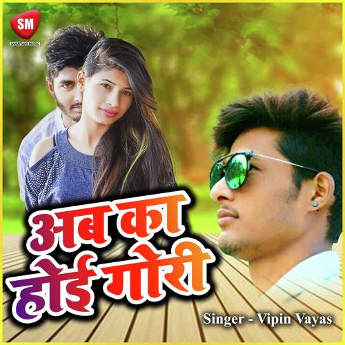 Jaiba Ta Jaa Baki Hamara Ke by Vipin Vayas - Download on PagalFree