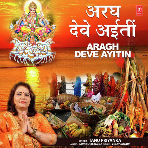 Aragh Deve Ayitin by Tanu Priyanka - Download on PagalFree