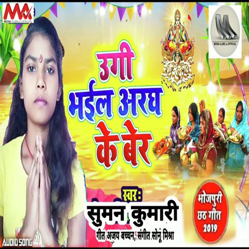 Aragh ke ber by Suman Kumari - Download on PagalFree