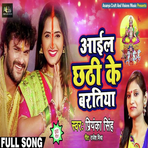 Aail Chhathi ke Baratiya by Priyanka Singh - Download on PagalFree