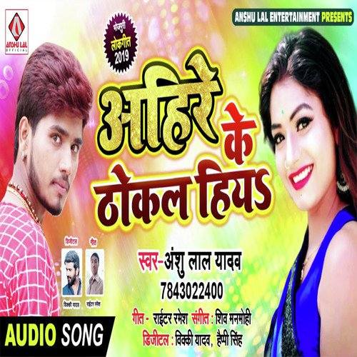 Ahire Ke Thokal Hiya by Anshu Lal Yadav - Download on PagalFree