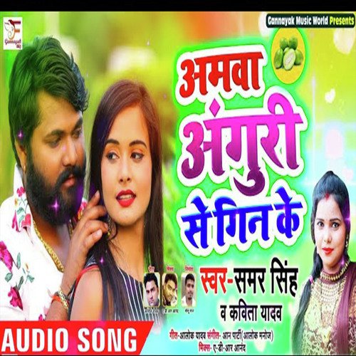 Amawa anguri Se Gin Ke by Samar Singh amp Kavita Yadav - Download on PagalFree