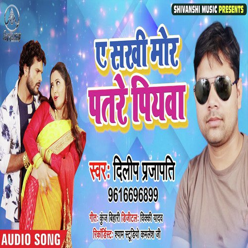 Ae Sakhi Mor Patre Piyawa by Dileep Prajapati - Download on PagalFree