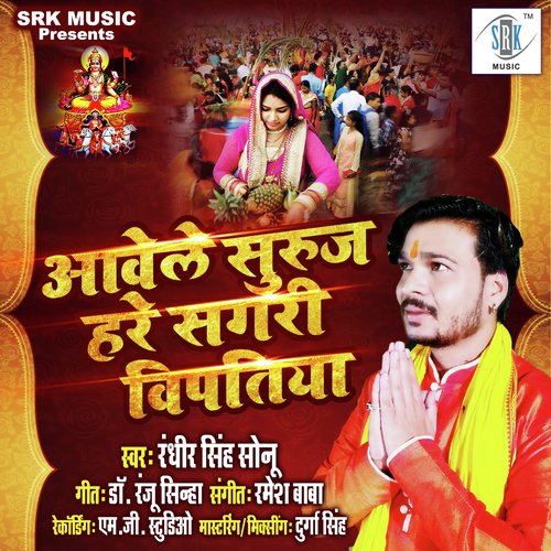 Aavele Suruj Hare Sagari Vipatiya by Randhir Singh Sonu - Download on PagalFree