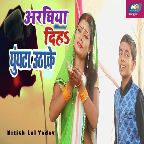 Aragiya Diha Ghughuta Utha Ke by Nitish Lal Yadav - Download on PagalFree