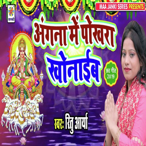 Angna Me Pokhra Khonaib by Ritu Arya - Download on PagalFree