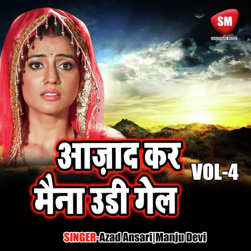Chhati Se Lagati by Azad Ansari, Manju Devi - Download on PagalFree
