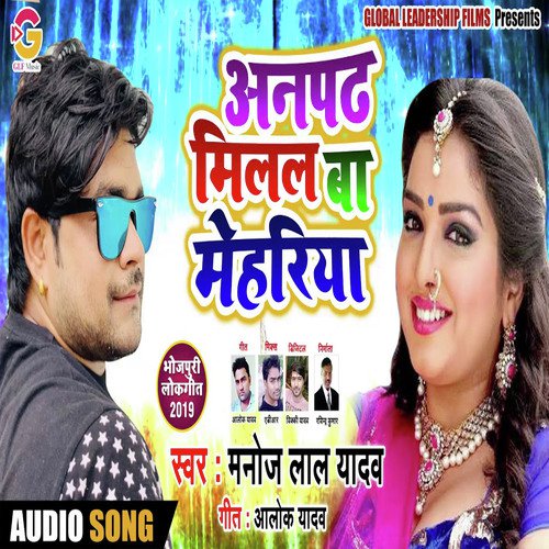 Anpadh Milal Ba Mehariya by Manoj Lal Yadav - Download on PagalFree