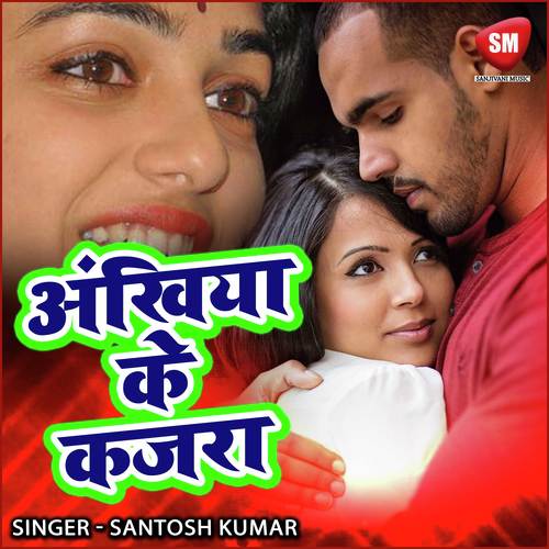 Samane Bali Khidaki Me Ek Maal Chhuhara Aa Gail by Kumar Santosh - Download on PagalFree