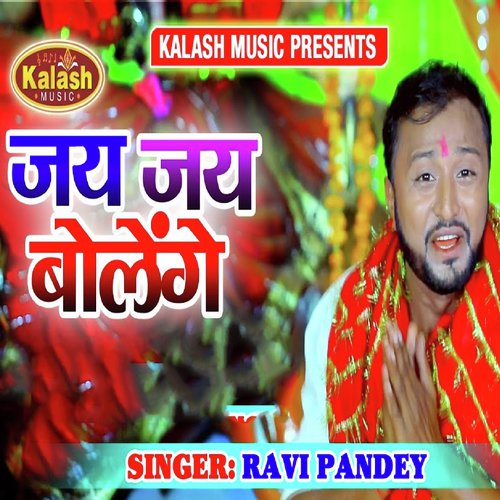 Aaj Jarata Me Jay Jay Bolenge by Ravi Pandey - Download on PagalFree