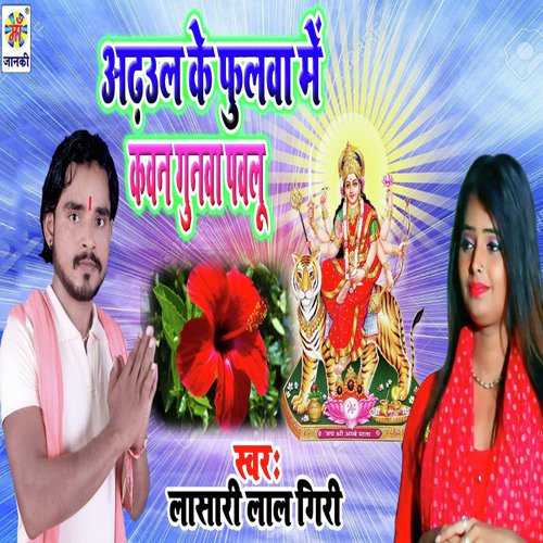 Adhaul Ke Fulwa Me Kawan Gunwa Pawlu by Lasarilal Giri - Download on PagalFree