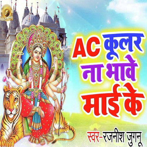 Ac Coolar Na Bhave Mai Ke by Rajnish Juganu - Download on PagalFree