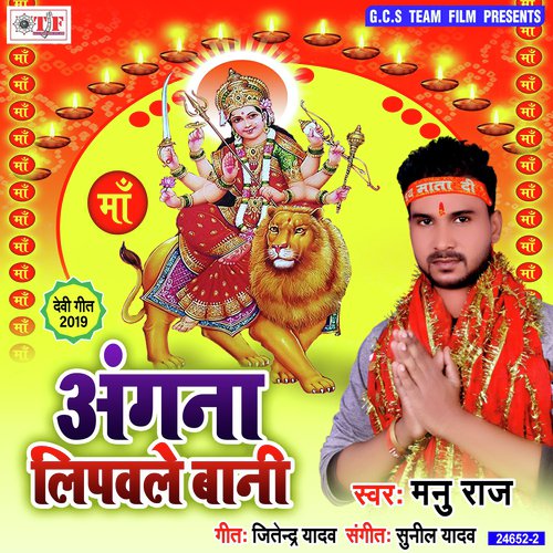 Angana Lipwale Bani by Manu Raj - Download on PagalFree