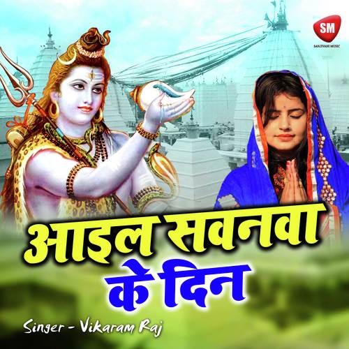 Aail Sawanma Ke Din by Vikaram Raj - Download on PagalFree