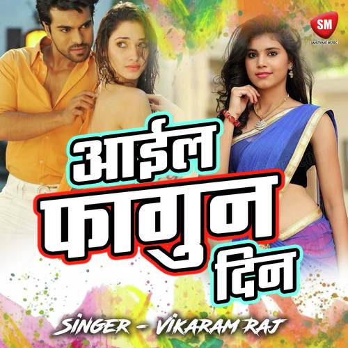 Gharwa Me Khojani by Vikaram Raj - Download on PagalFree