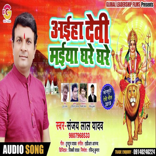 Ahiya Devi Maiya Ghare Ghare by Sanjay Lal Yadav - Download on PagalFree