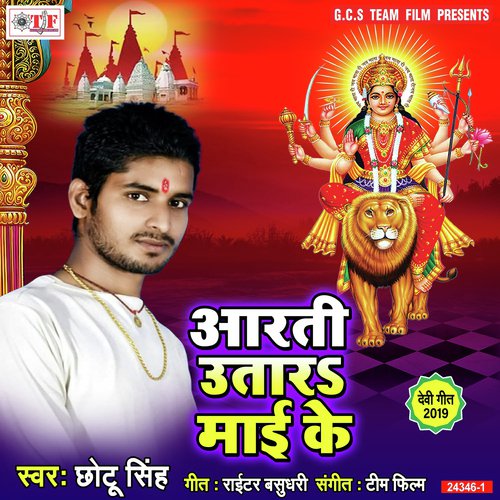 Devlok Se Chal Dihali by Chhotu Singh - Download on PagalFree