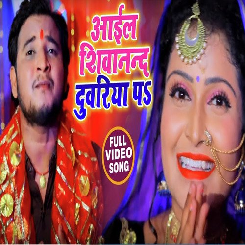 Aail Shivanand Duari par by Shivanand Shiva - Download on PagalFree