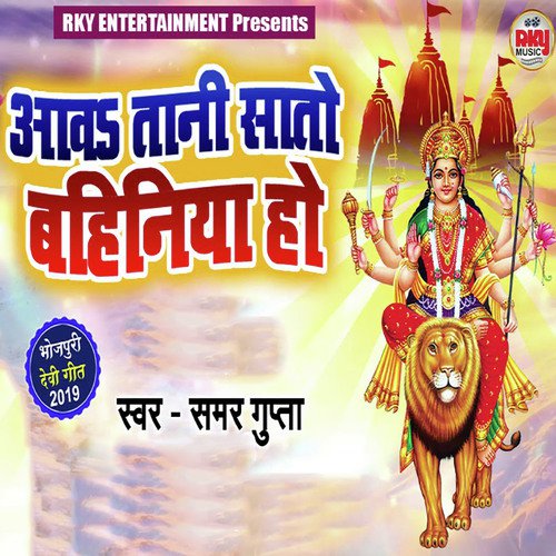 Aawa Tani Saato Bahiniya Ho by Samar Gupta - Download on PagalFree