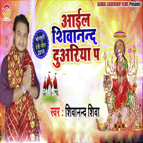Aail Shiv Nanand Duariya Pe by Shivanand Shiva - Download on PagalFree