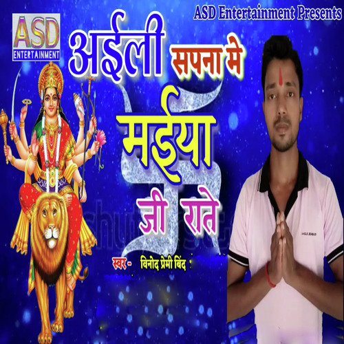 Aaili Sapna Me Maiya Ji Rate by Vinod Premi Yadav - Download on PagalFree