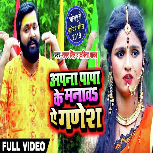 Apna Papa Ke Manawa Ye Ganesh by Samar Singh amp Kavita Yadav - Download on PagalFree