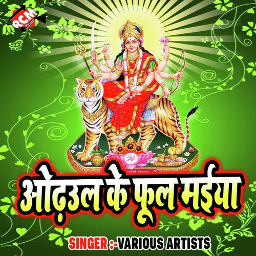 Arhul Ke Phool Maiya by Various Artists - Download on PagalFree