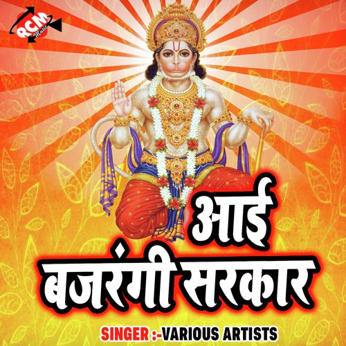 Aai Bajrangi Sarkar by Various Artists - Download on PagalFree