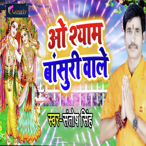 Ao Shyam Bansuri Vaale by Santosh Singh - Download on PagalFree