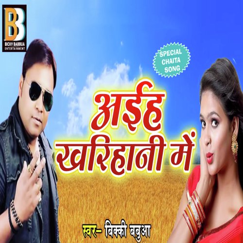 Aiiha Kharyani Me by Bicky Babbua - Download on PagalFree
