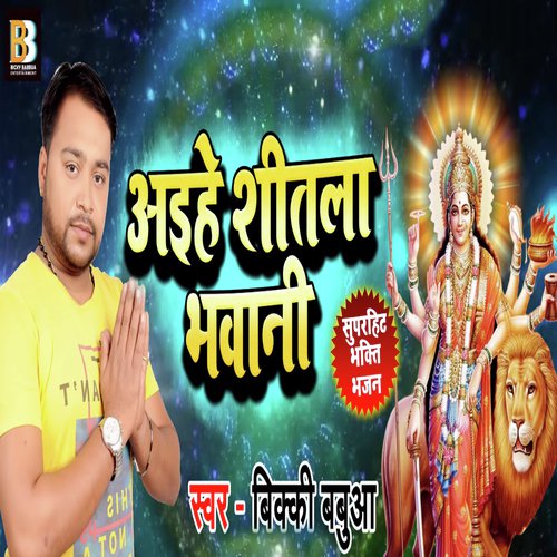 Aaihe Shitla Bhawani by Bicky Babbua - Download on PagalFree