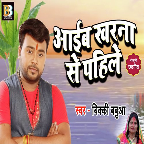 Aaib Kharna Se Pahile by Bicky Babbua - Download on PagalFree