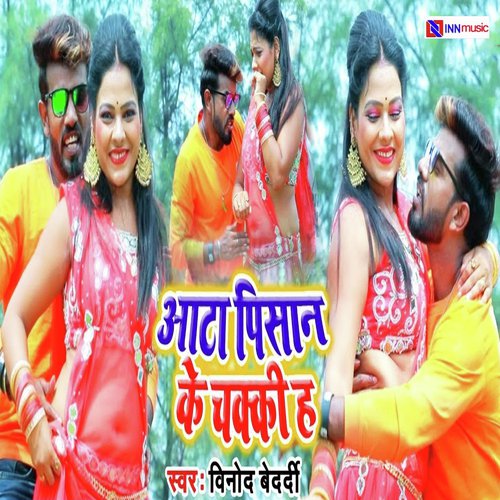 Aata Pisan Ke Chakki Ha by Vinod Bedardi - Download on PagalFree