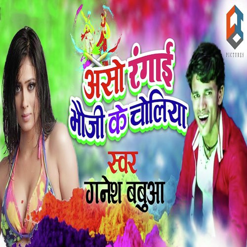 Aso Rangai Bhauji Ke Choliya by Ganesh Babua - Download on PagalFree