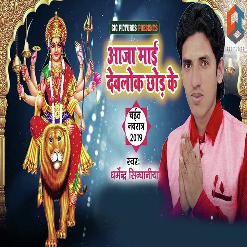 Aja Mayi Devlok Chhodh Ke by Sawan Kumar - Download on PagalFree