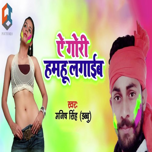 A Gori Hamahu Lagaib by Manish Singh Dabbu - Download on PagalFree
