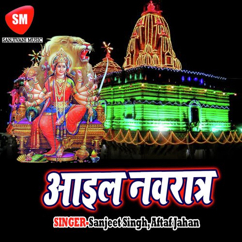 Aaba Tari Mai Rath Pe Sawar Ho by Sanjeet Singh, Aftaf Jahan - Download on PagalFree