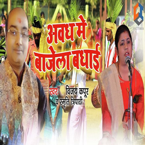 Awadh Me Bajela Badhiaya by Vijay Kapoor, Smirti Tripathi - Download on PagalFree