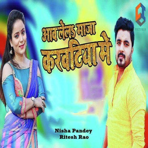Aawa Lela Maza Karwatiya Me by Nisha Pandey, Ritesh Rao - Download on PagalFree