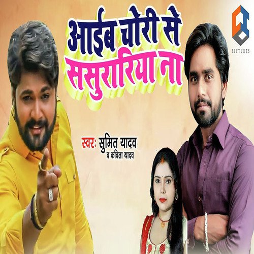 Aaib Chori Se Sasurariya Na by Sumit Yadav, Kavita Yadav - Download on PagalFree