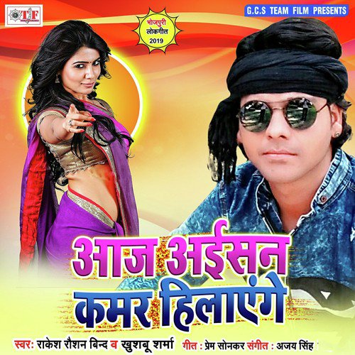 Aaj Aisan Kamar Hilayege by Rakesh Roshan Bind, Khushbu Sharma - Download on PagalFree
