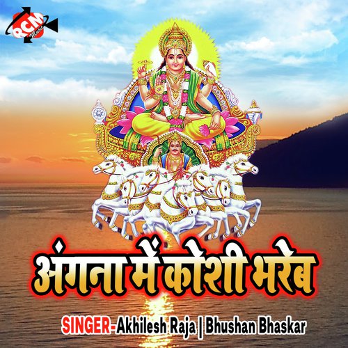 Chadhe Katik Ke Mahinwa by Akhilesh Raja, Bhushan Bhaskar - Download on PagalFree