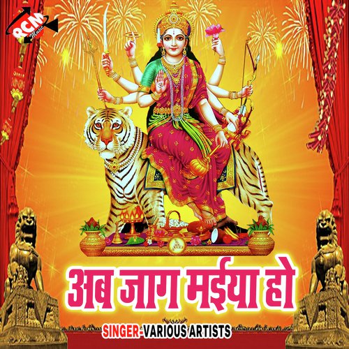Ambe Maiya Hamra Se by Various Artists - Download on PagalFree
