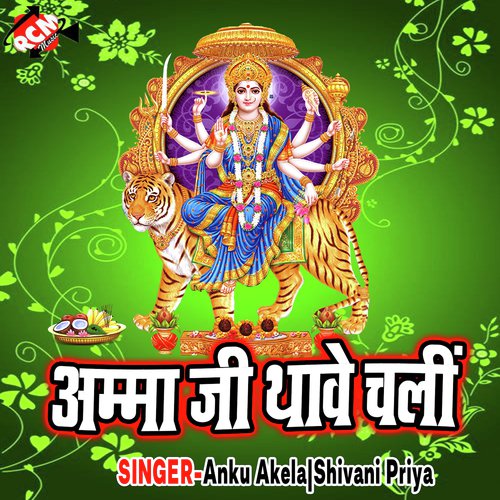 Sal Bhar Me Duiye Bera by Anku Akela, Shivani Priya - Download on PagalFree
