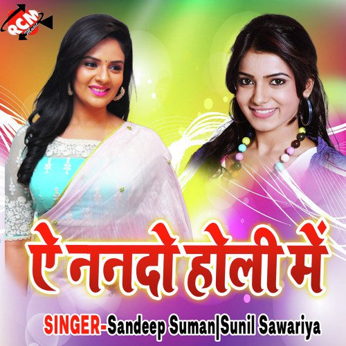 Hamhu Rangem Bhauji by Sunil Sargam, Sunil Sawariya - Download on PagalFree