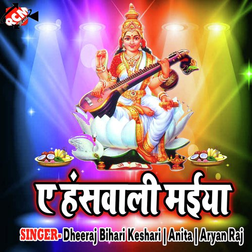 Aai Sarswati Mai by Dheeraj Bihari Keshari, Anita, Aryan Raj - Download on PagalFree