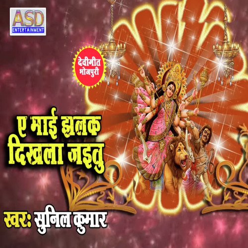 A Mai Jhalak Dikhla Jaibu by Sunil Kumar - Download on PagalFree