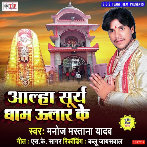 Pratham Sumarapan by Manoj Mastana Yadav - Download on PagalFree